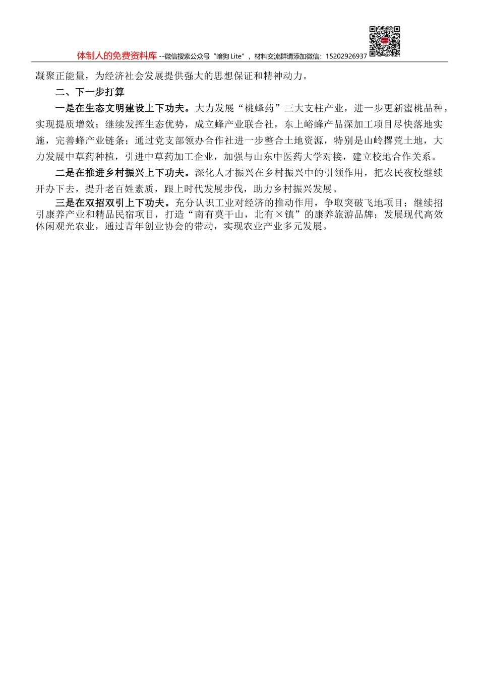 镇信访维稳工作总结_第3页