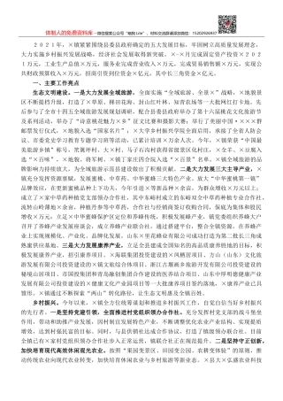 镇信访维稳工作总结