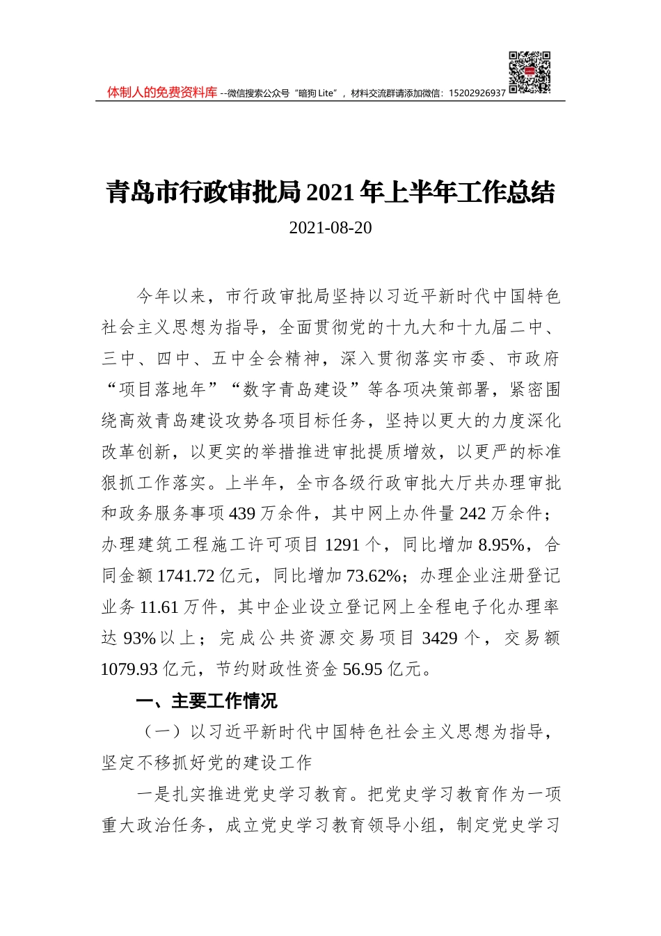县行政审批局“十三五”工作总结及“十四五”工作计划_第1页