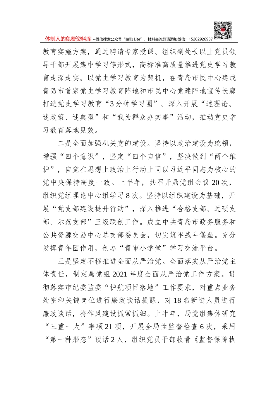 县行政审批局“十三五”工作总结及“十四五”工作计划_第2页