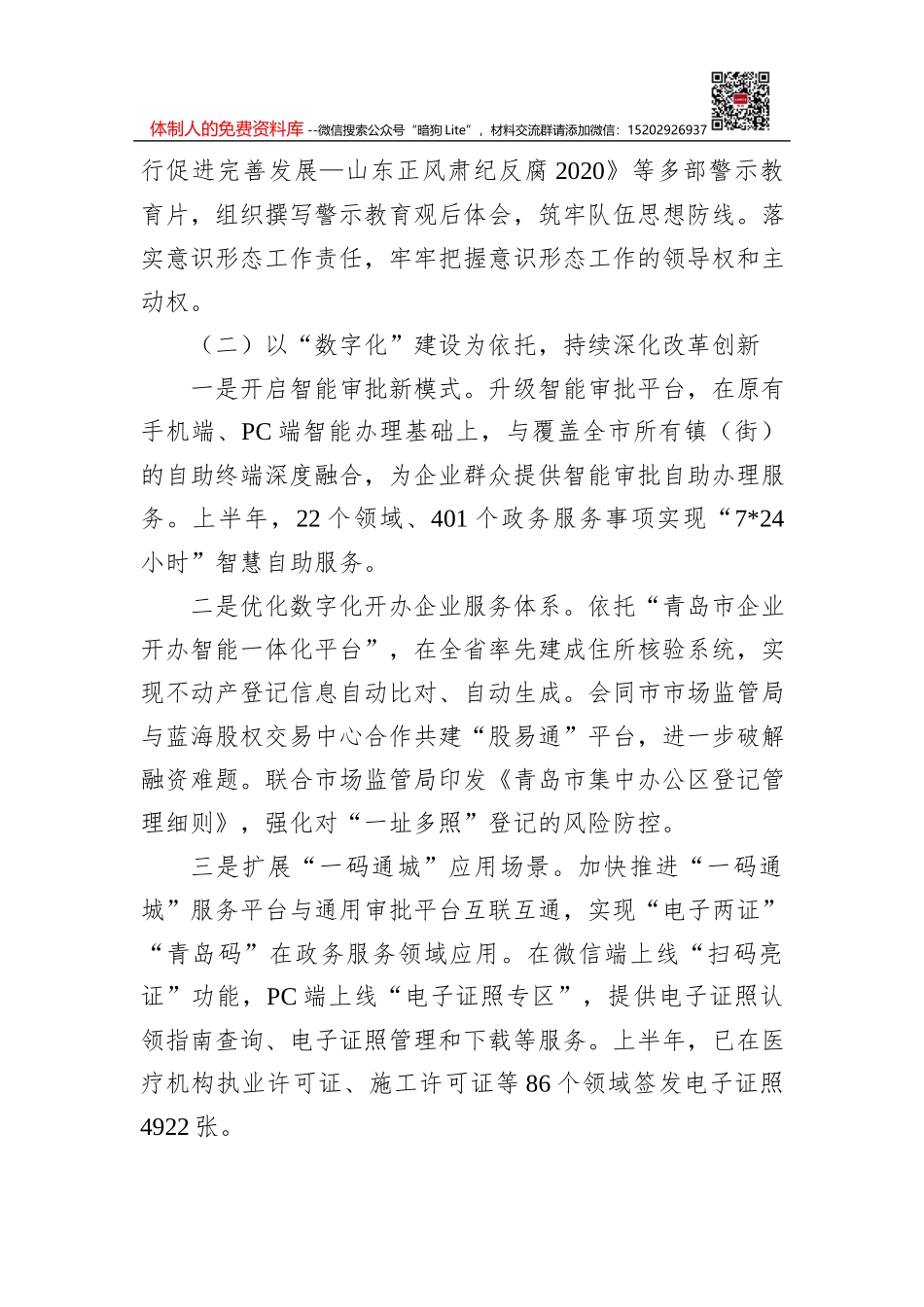 县行政审批局“十三五”工作总结及“十四五”工作计划_第3页