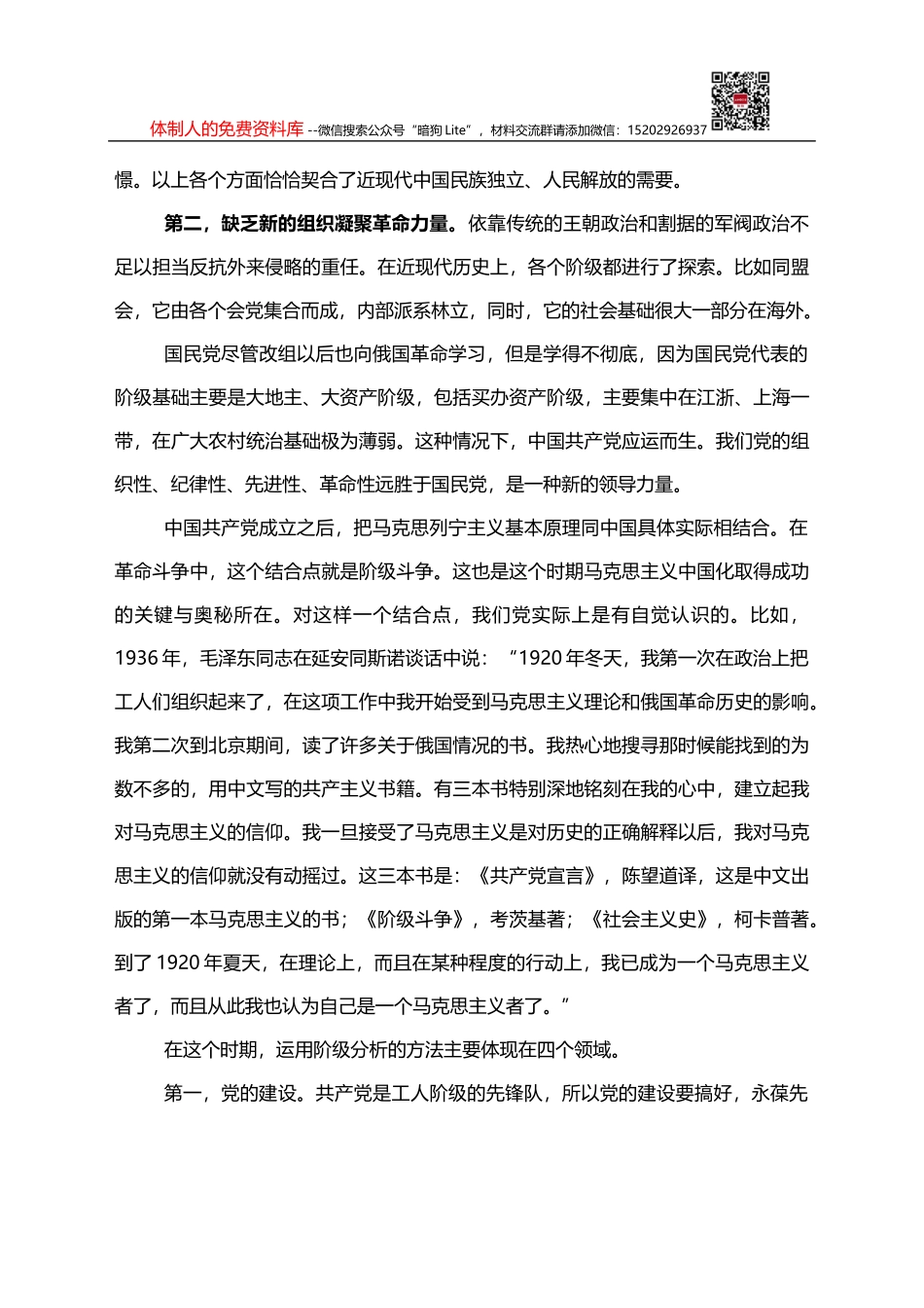 六中全会专题党课：百年辉煌，伟大荣光_第3页