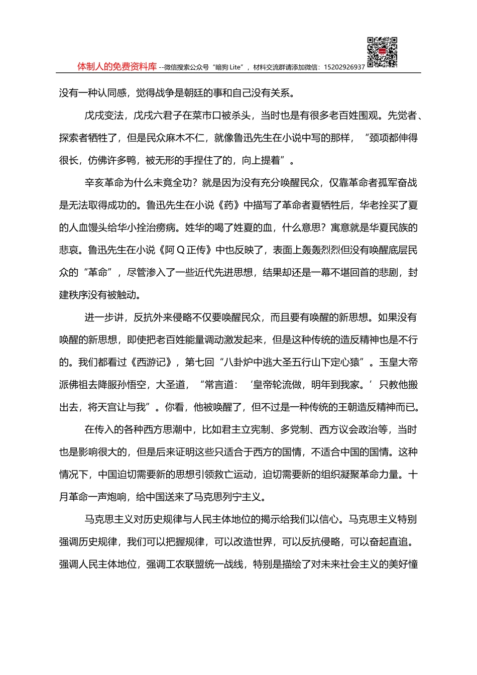 《头条好文》系列汇编07（38篇）_第2页