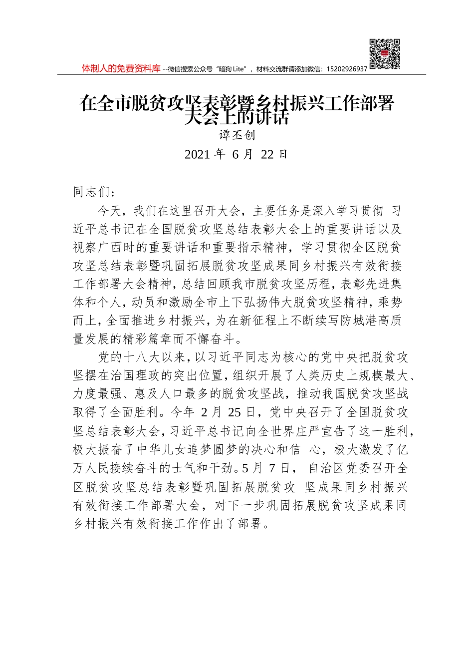 2021疫情防控工作方案汇编（25篇）_第2页