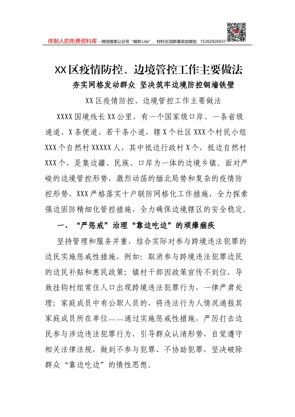 调研报告：加强医疗废物科学规范管理 打赢环保防线疫情阻击战_第1页