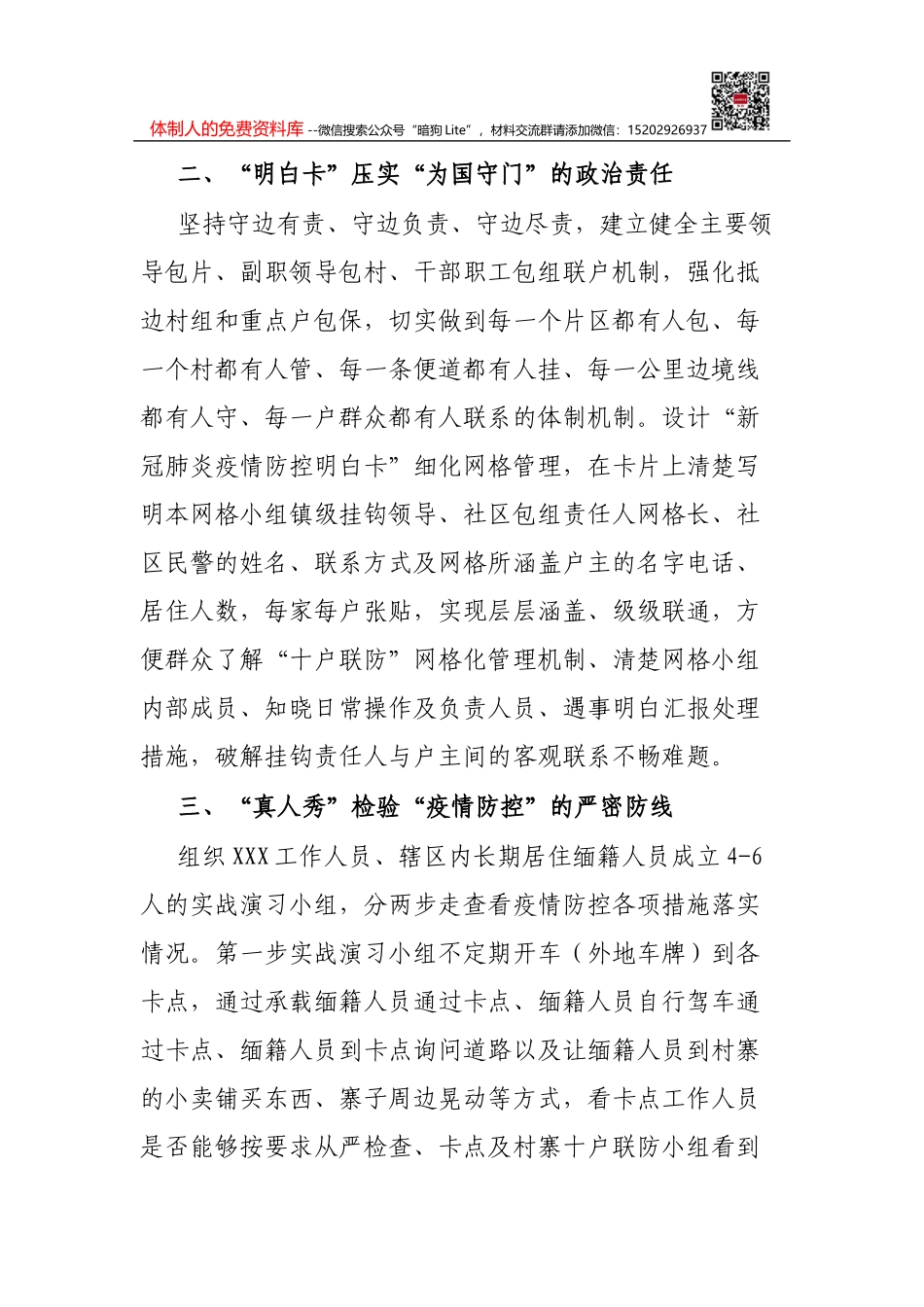 调研报告：加强医疗废物科学规范管理 打赢环保防线疫情阻击战_第2页