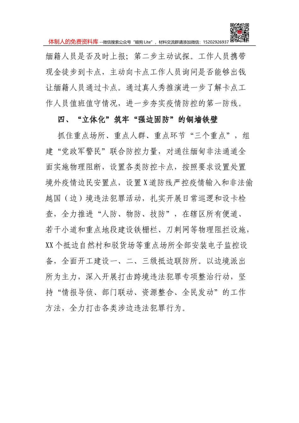 调研报告：加强医疗废物科学规范管理 打赢环保防线疫情阻击战_第3页