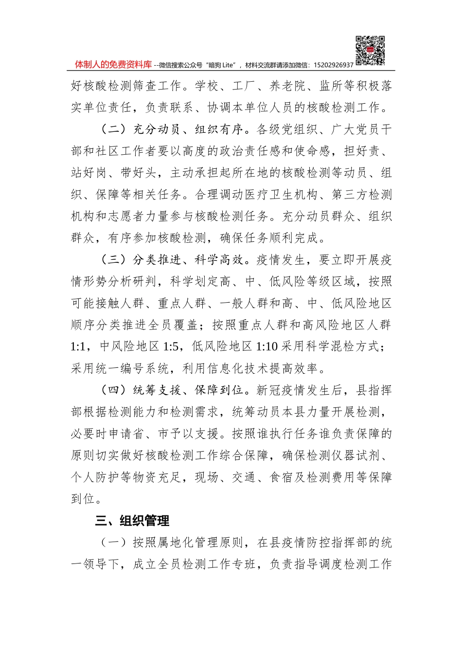 怀远县新冠肺炎疫情全员核酸检测工作实施方案_第2页