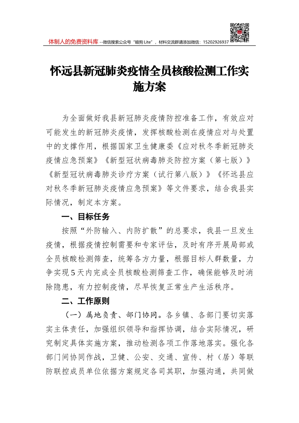 教体局局长在教育系统疫情防控工作会议上的讲话_第1页