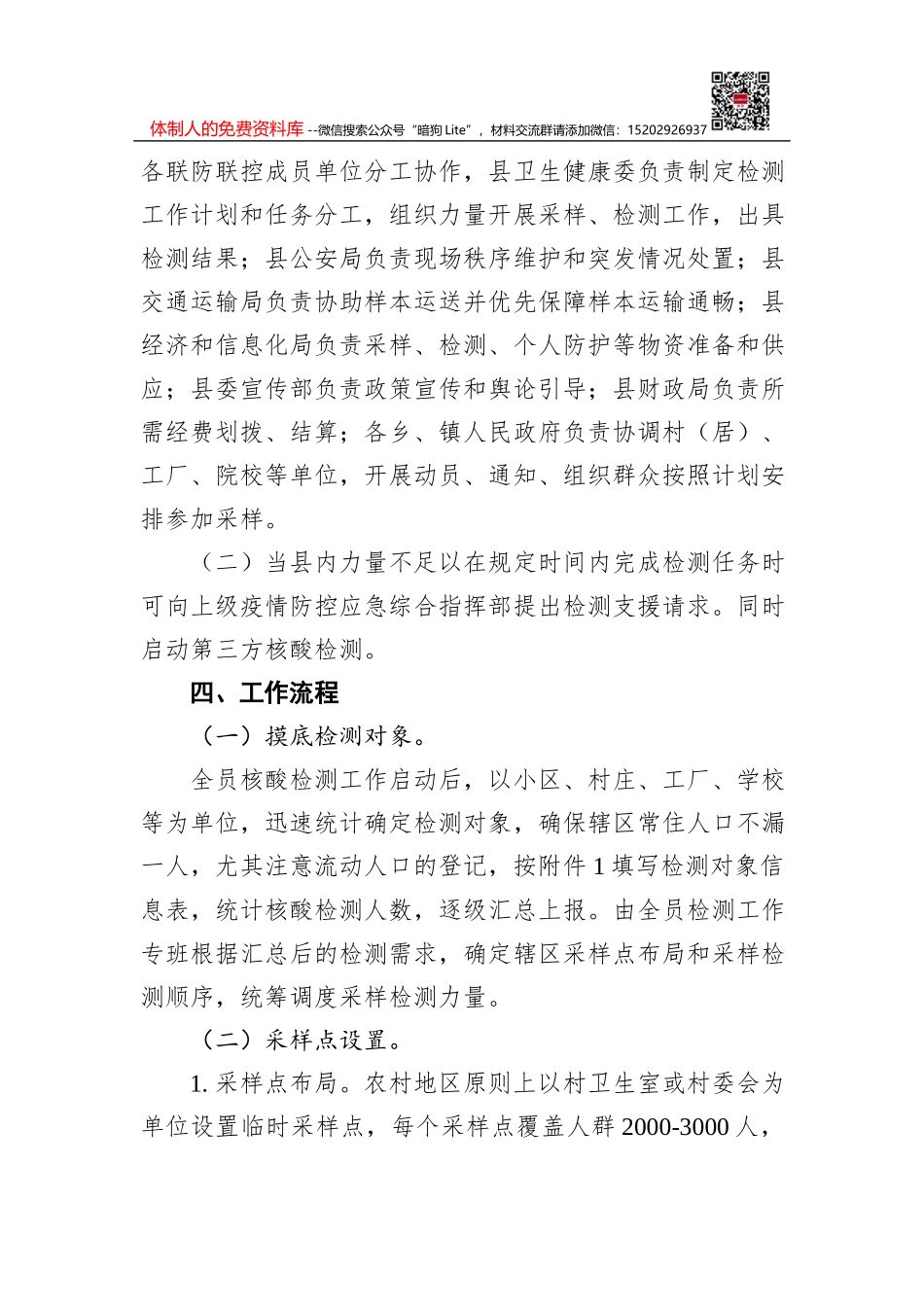 教体局局长在教育系统疫情防控工作会议上的讲话_第3页