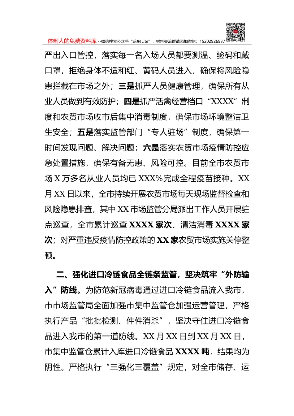 市长在全市疫情防控工作会议上的讲话_第2页