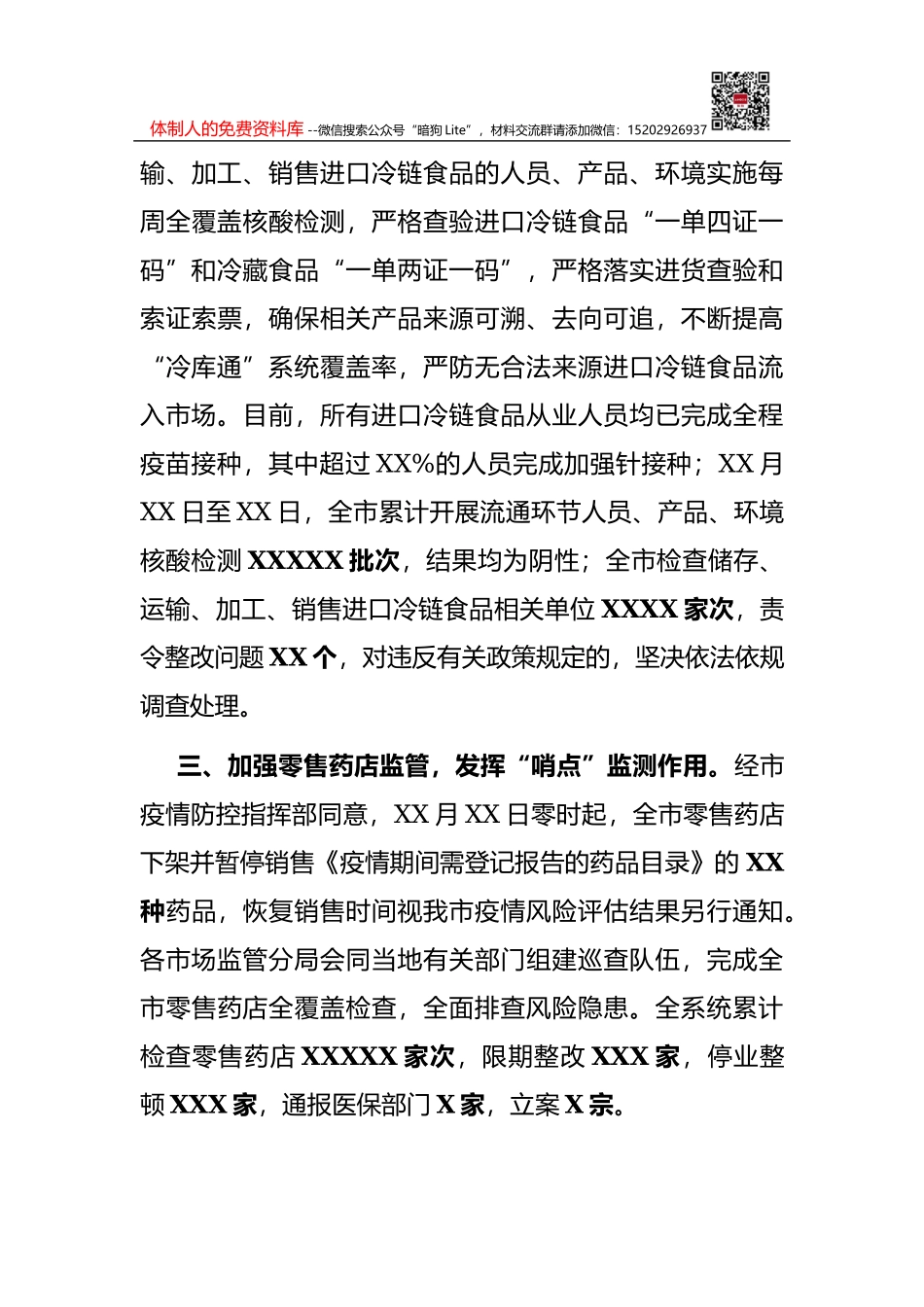 市长在全市疫情防控工作会议上的讲话_第3页