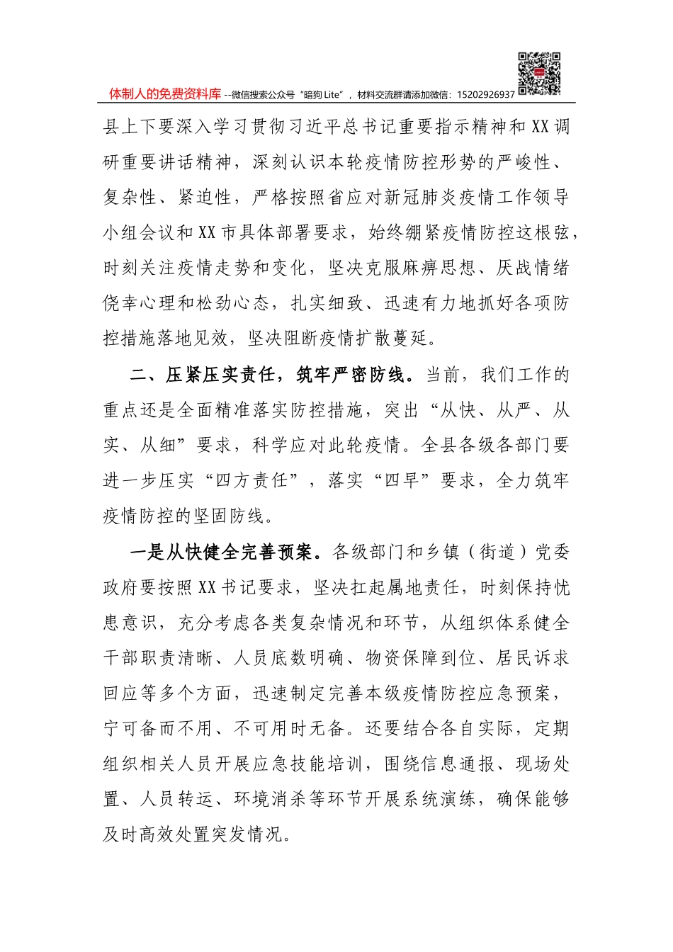 县长关于新冠肺炎疫情防控不力问题的反思检讨_第2页