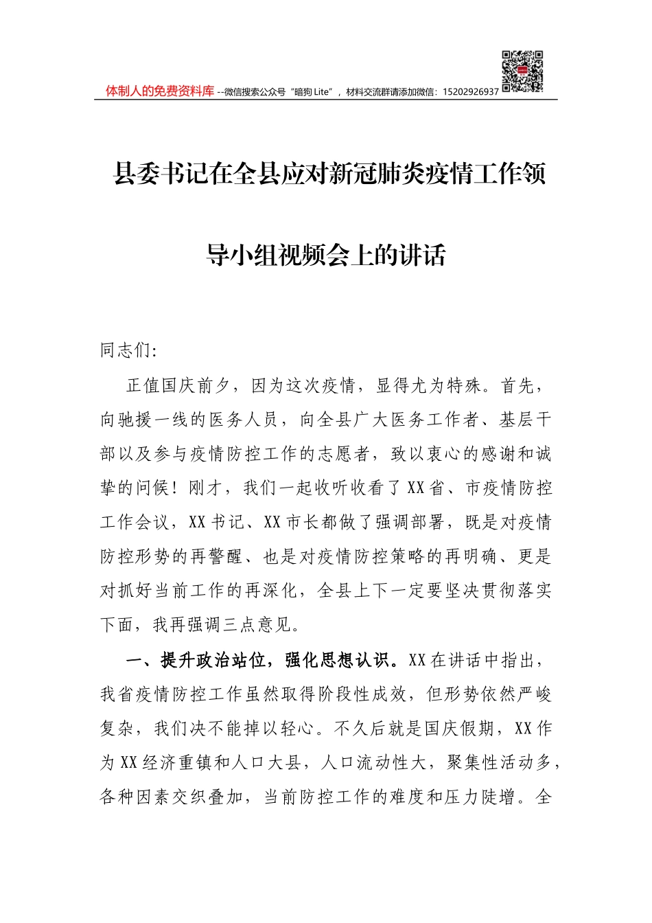 乡镇关于做好新型冠状病毒感染的肺炎疫情防控工作方案_第1页