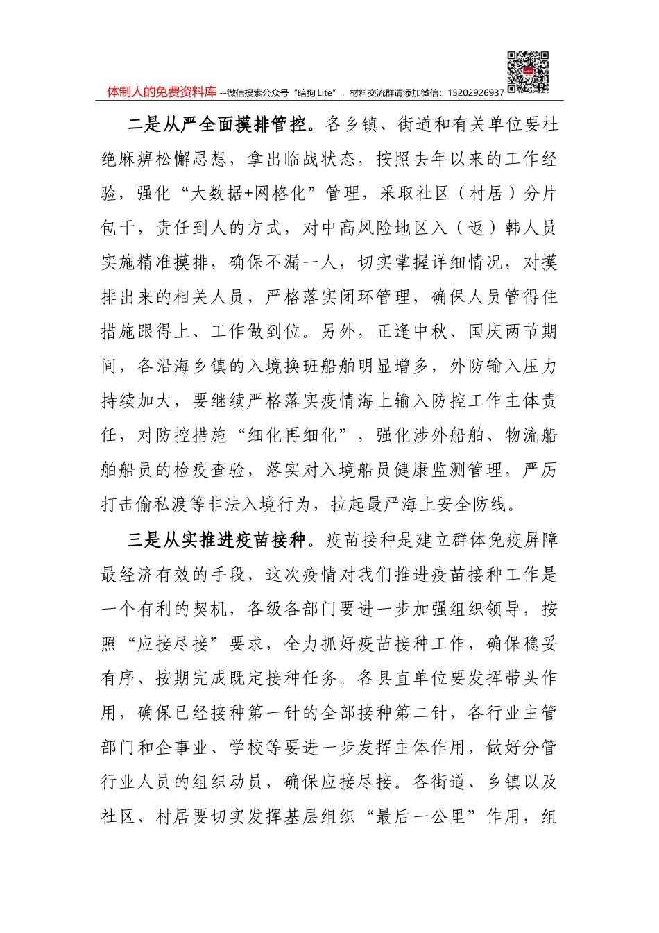 乡镇关于做好新型冠状病毒感染的肺炎疫情防控工作方案_第3页