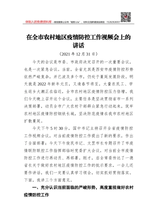 在市税务局疫情防控和后勤保障工作会议上的讲话