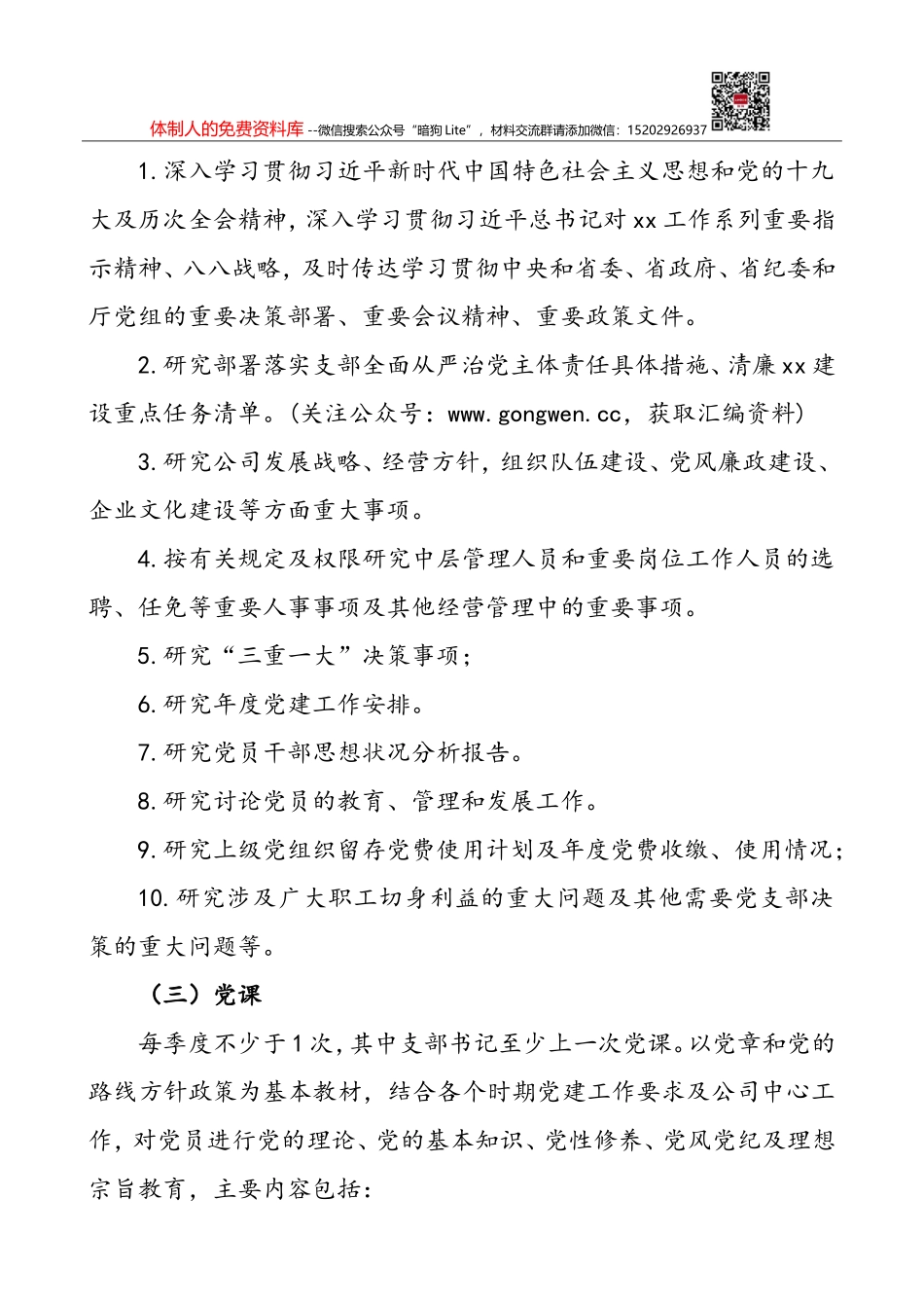 2021年1月份支委会会议记录_第2页