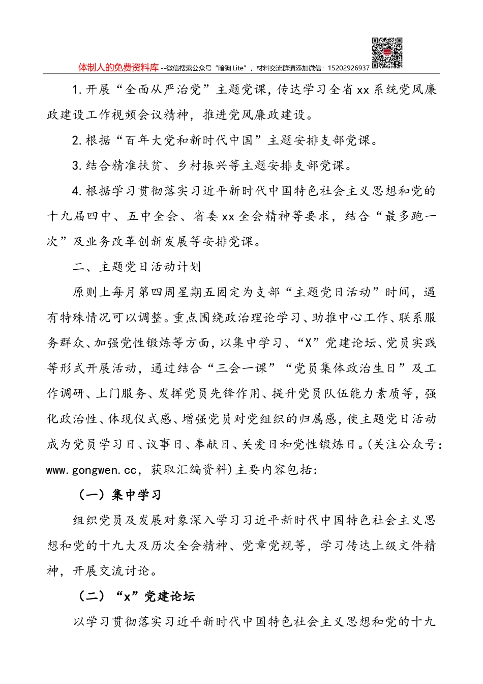 2021年8月份支委会会议记录_第3页
