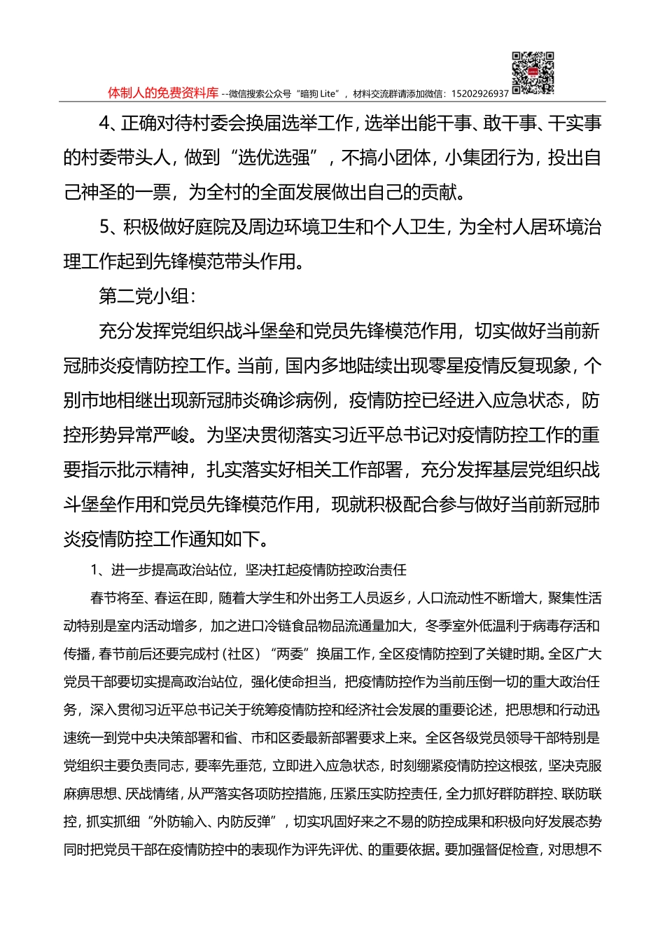 XXX转正会议记录_第2页