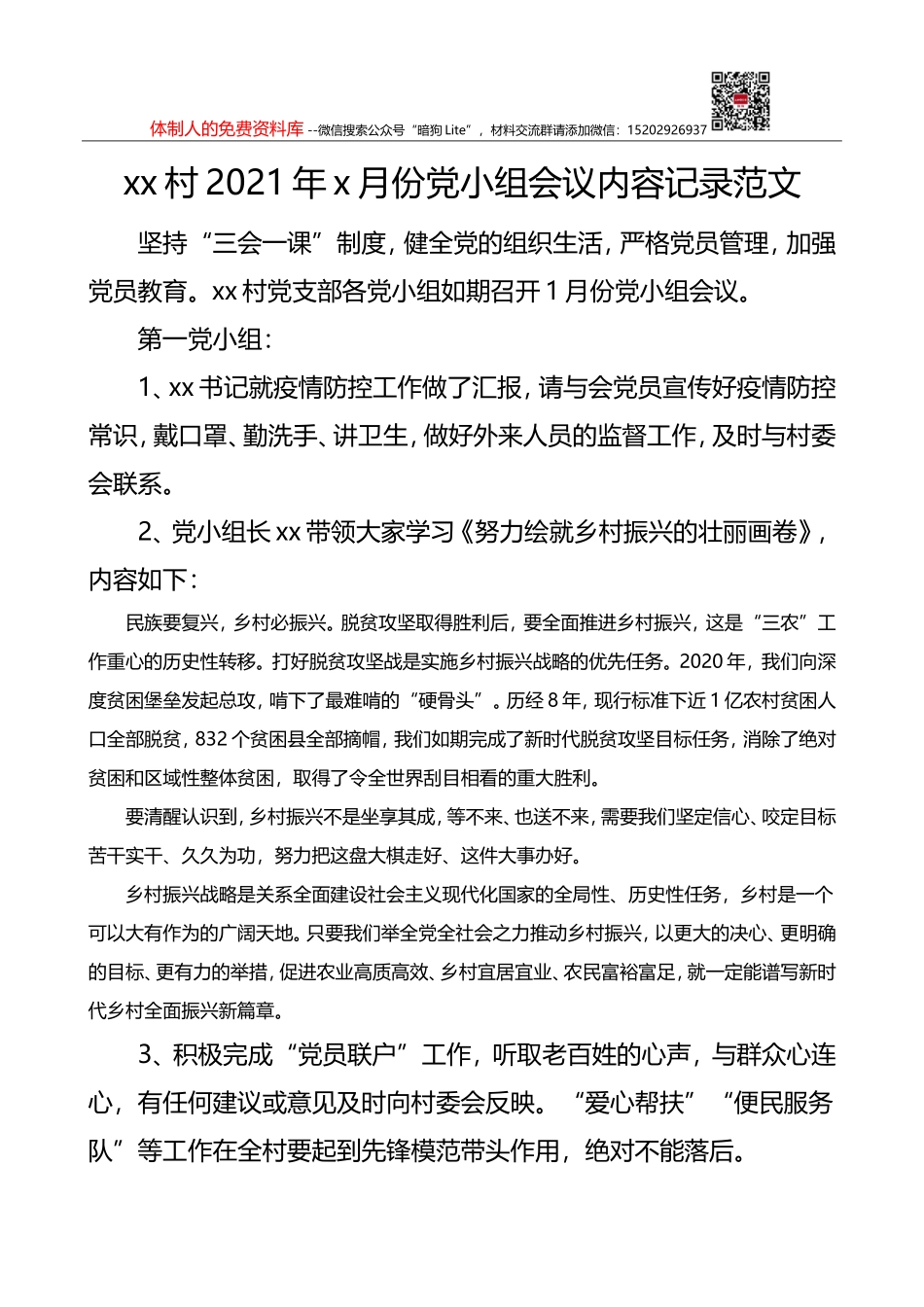 党委常委会会议记录模板（5个议题实例）_第1页