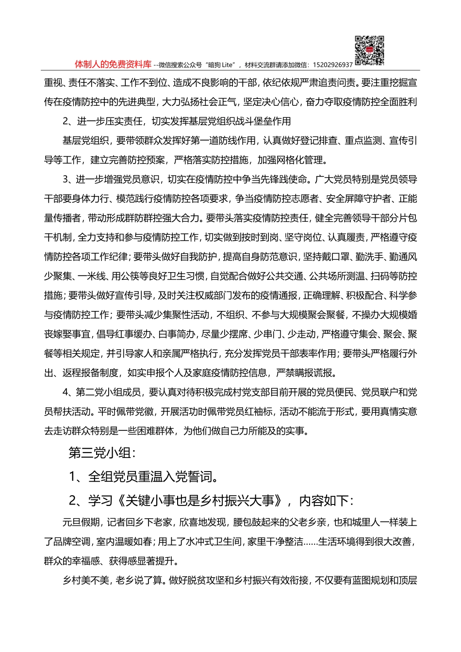 党委派人谈话记录_第3页