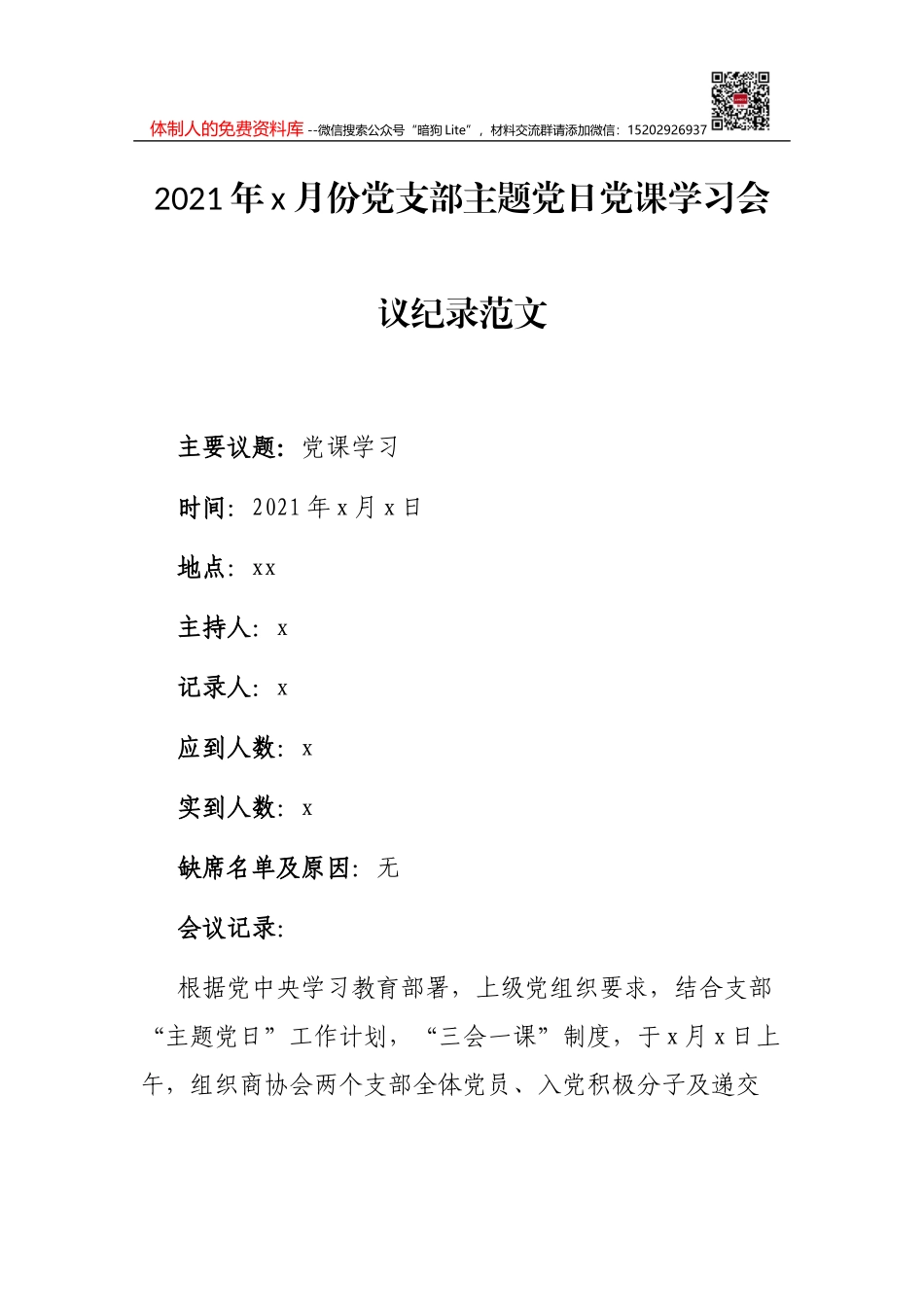 2021在机关专题党课上的讲话_第1页