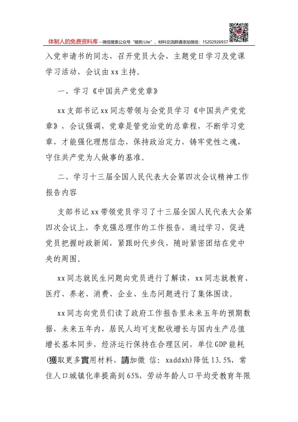 2021在机关专题党课上的讲话_第2页