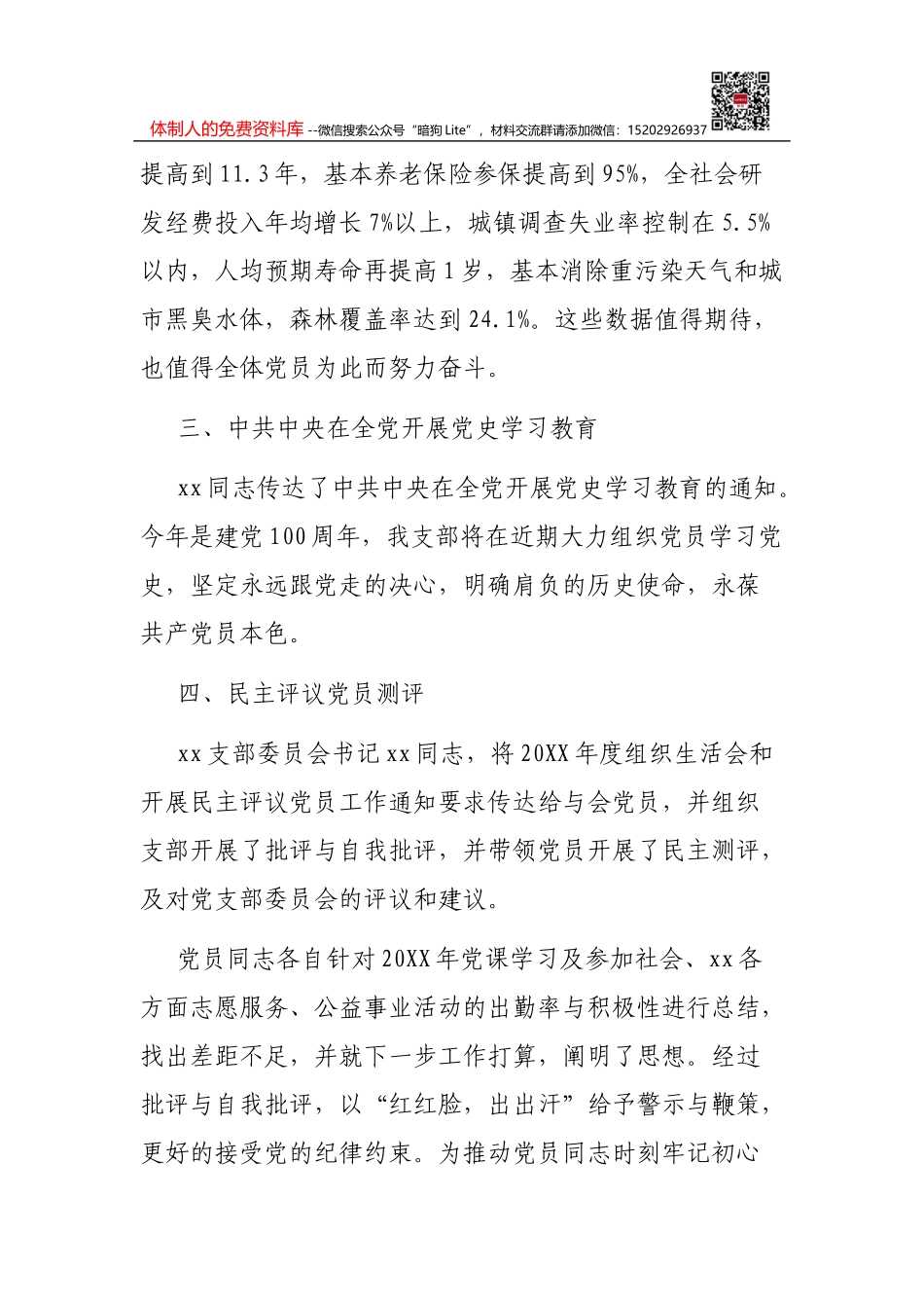 2021在机关专题党课上的讲话_第3页