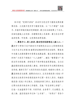 X县消防系统廉政主题教育授课提纲