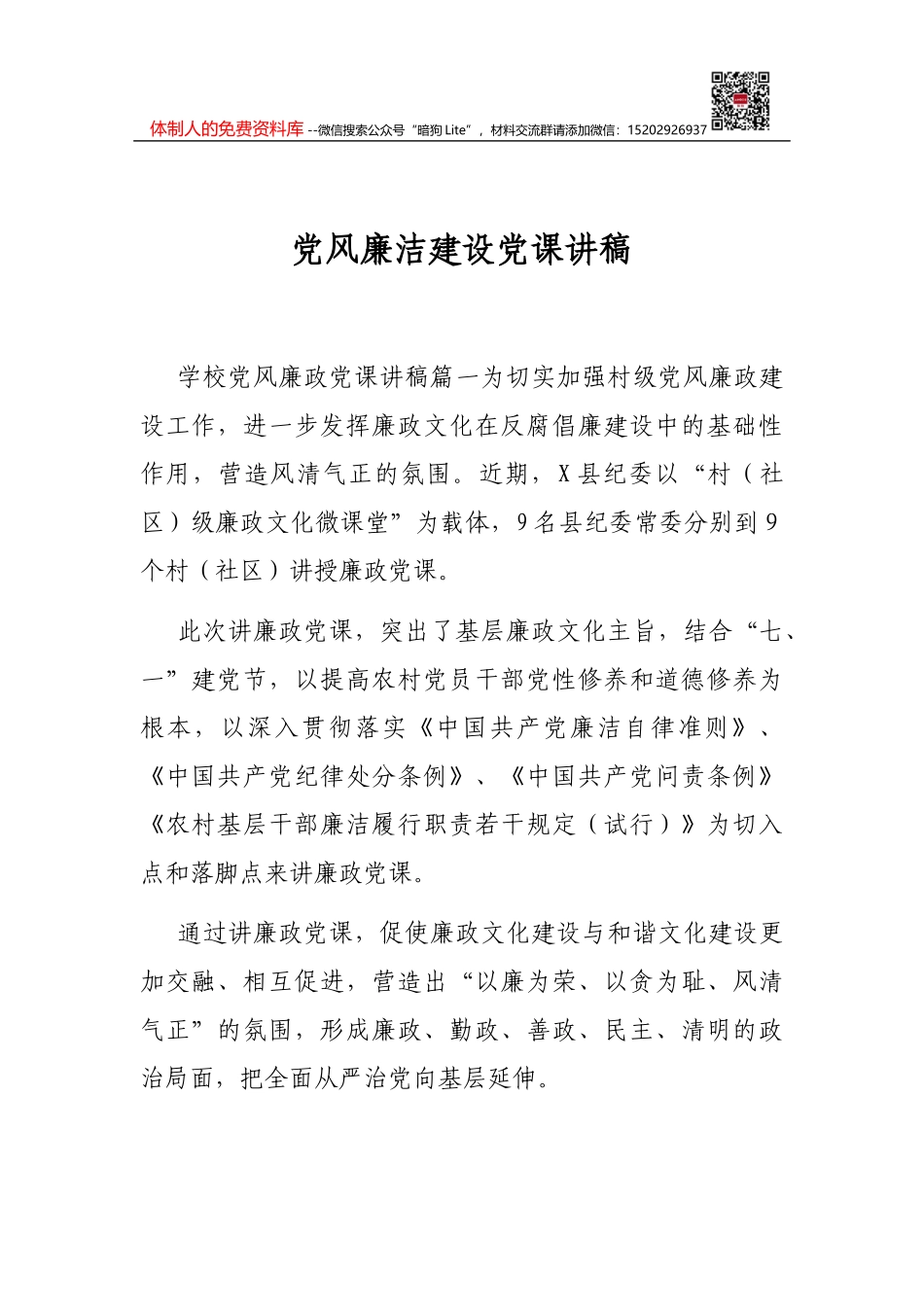 党课：切实推进全面从严治党_第1页