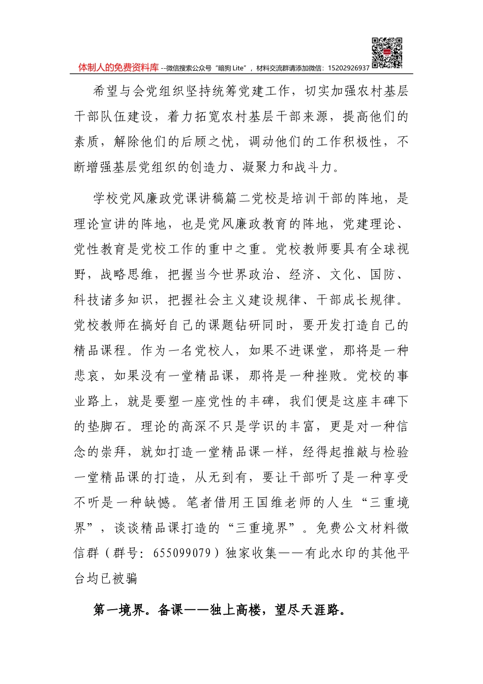 党课：切实推进全面从严治党_第2页