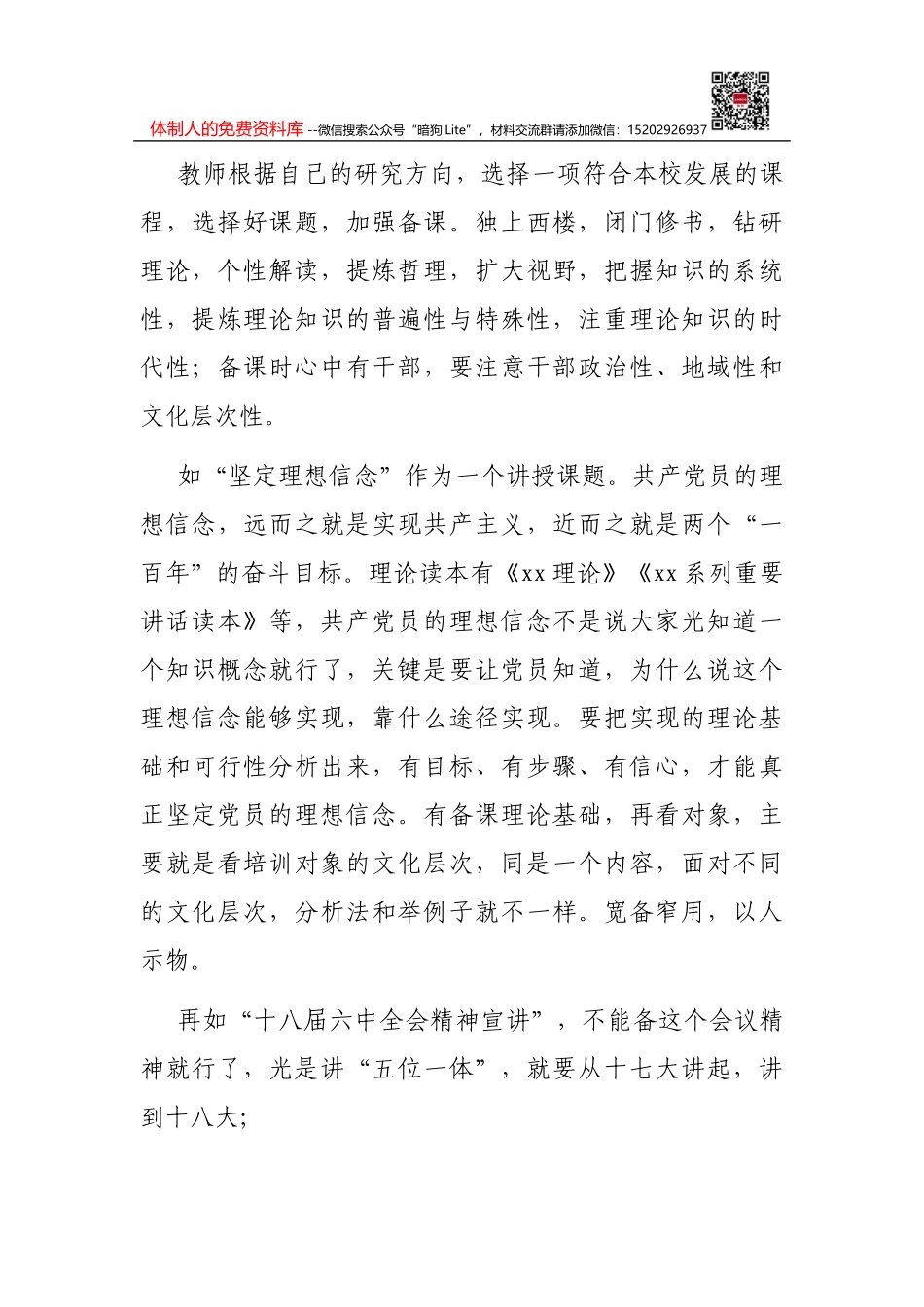 党课：切实推进全面从严治党_第3页