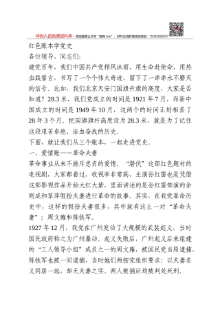 党课红色账本学党史