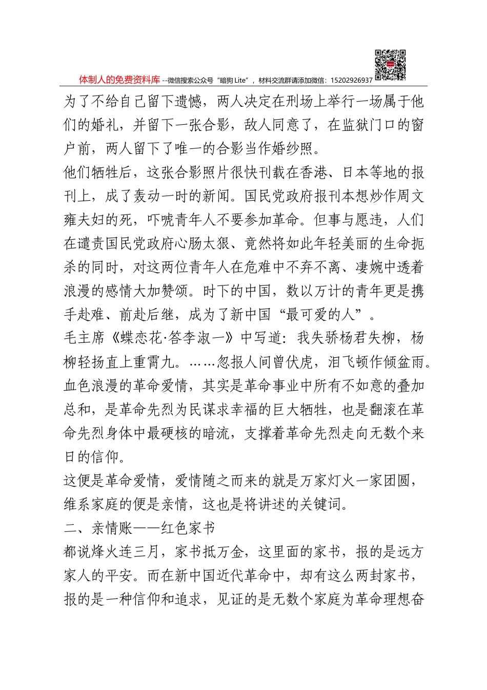 党课讲稿：百年大党风华正茂，不忘初心历久弥坚_第2页