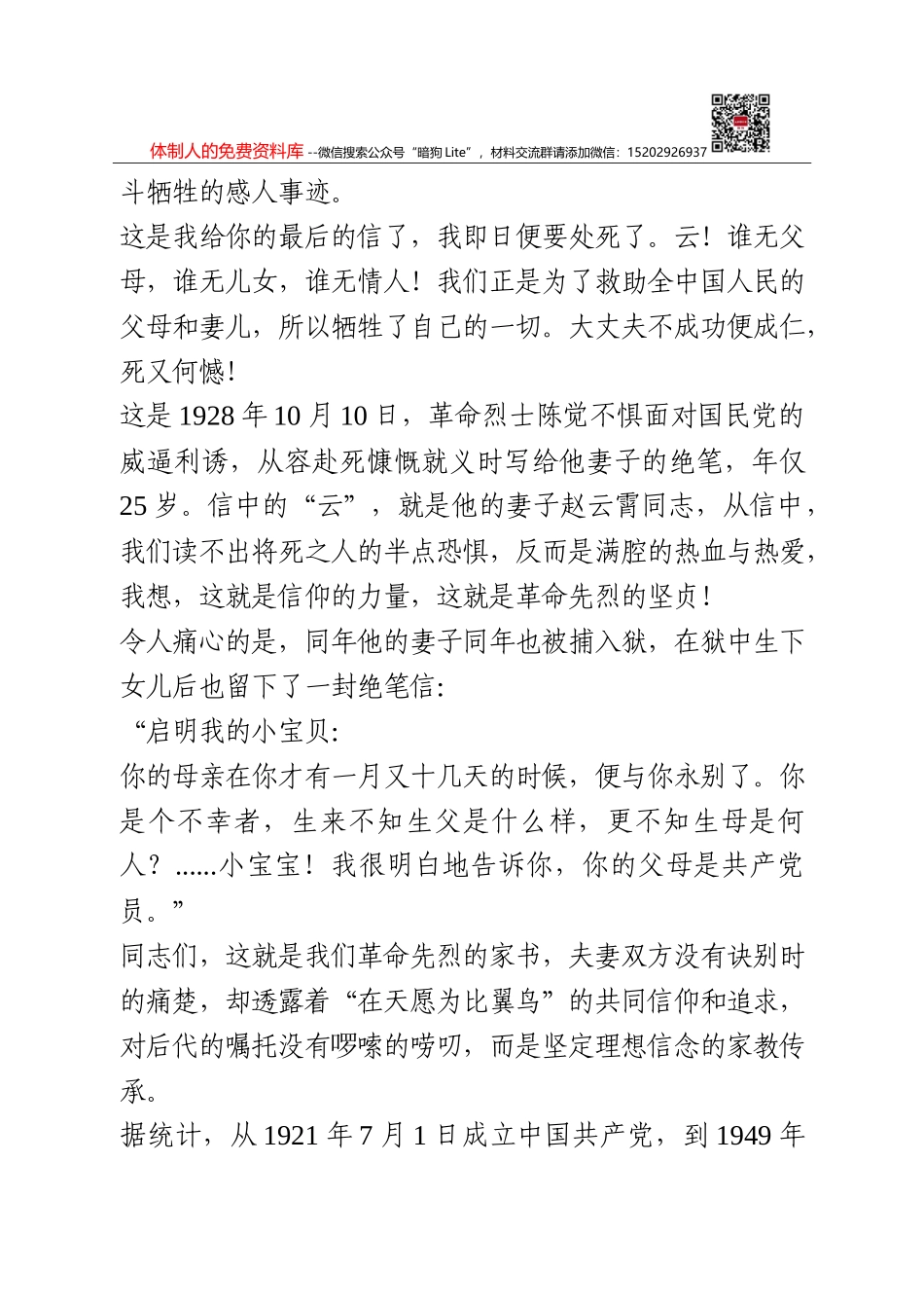 党课讲稿：加强党性修养_第3页