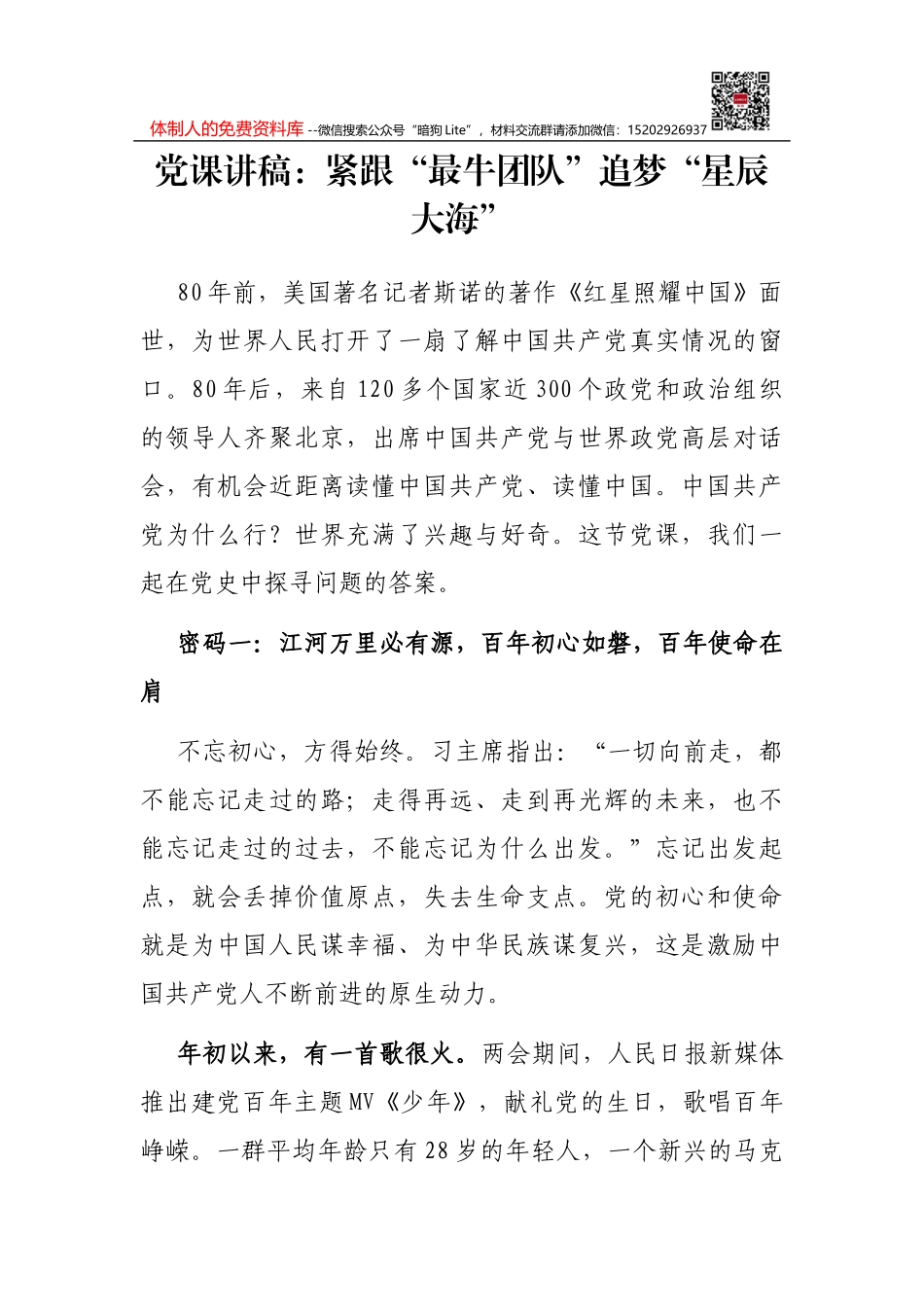 党课讲稿：一切为了百姓_第1页