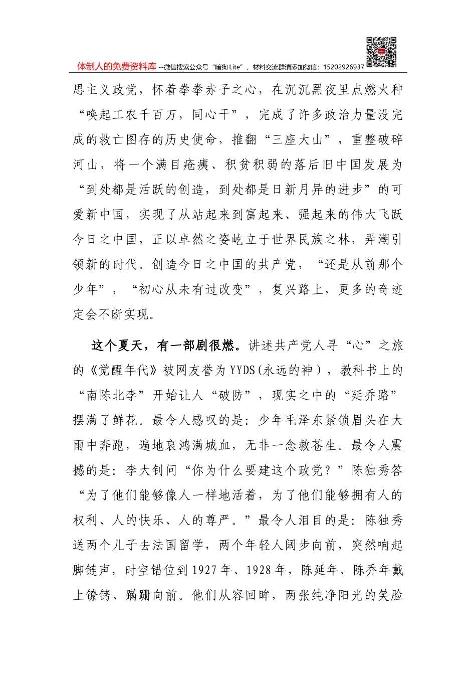 党课讲稿：一切为了百姓_第2页