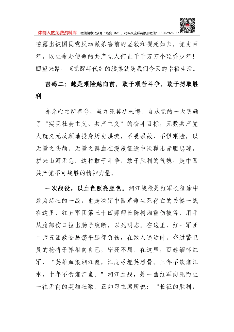 党课讲稿：一切为了百姓_第3页