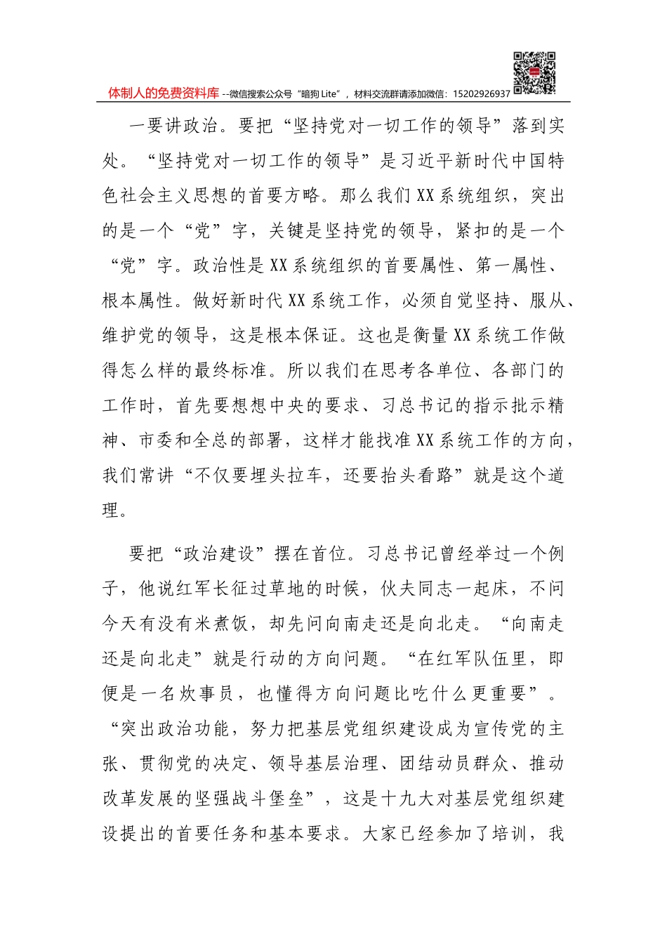 高质量发展专题党课讲稿：高质量发展的若干经济学问题探讨_第3页
