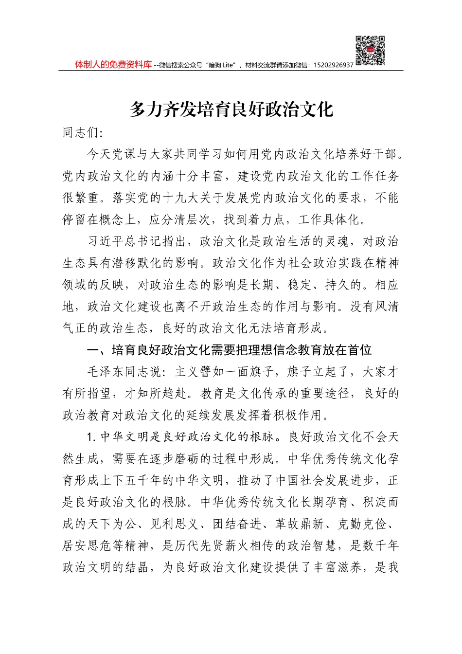 廉政党课：《锁住贪欲升华人生》_第1页