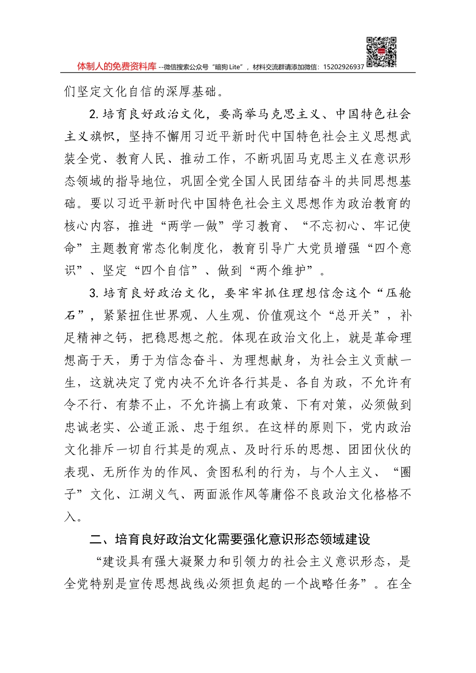 廉政党课：《锁住贪欲升华人生》_第2页