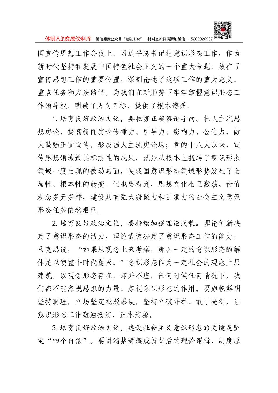 廉政党课：《锁住贪欲升华人生》_第3页