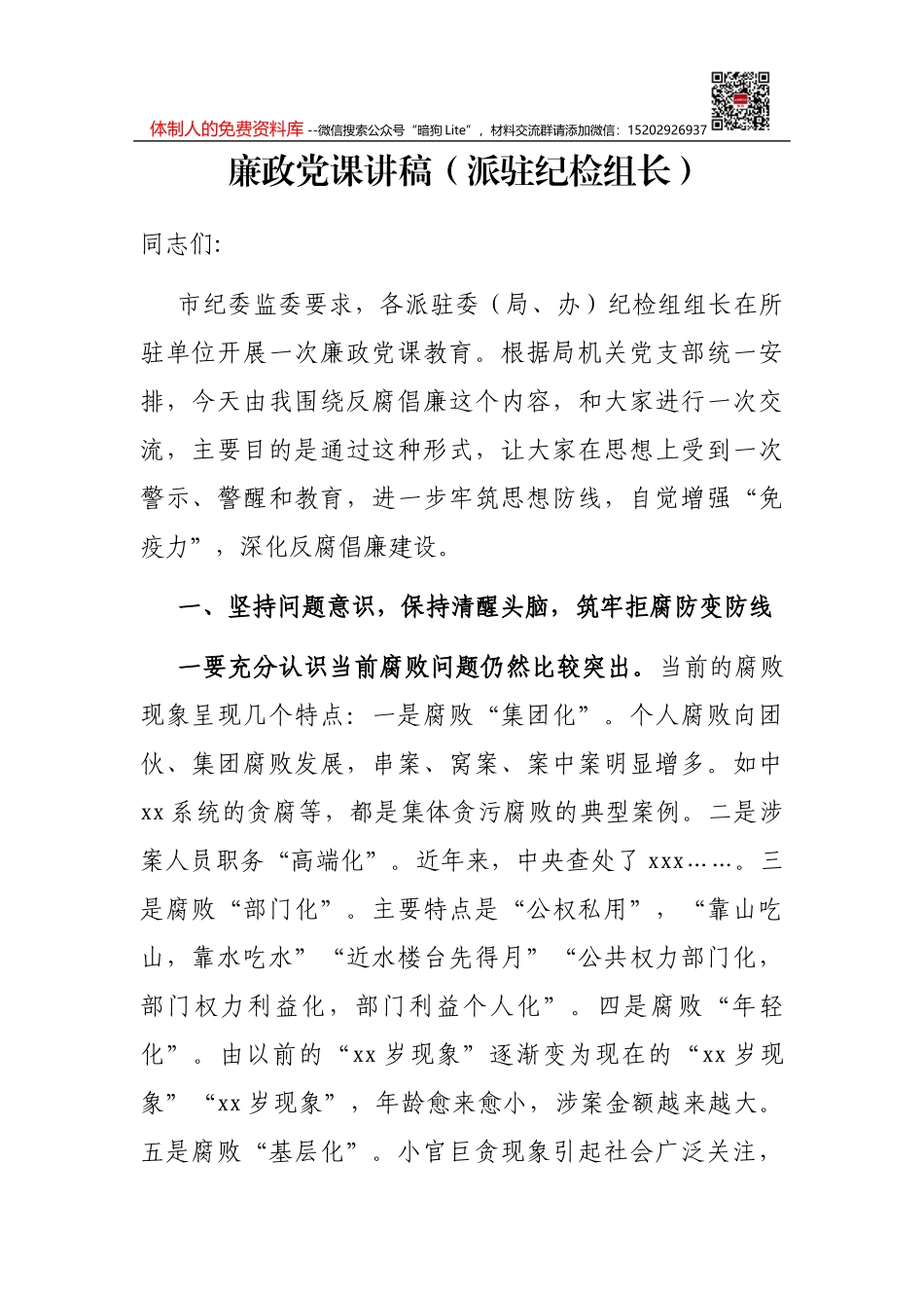 普通党员观看《党课开讲啦》第一课心得体会_第1页