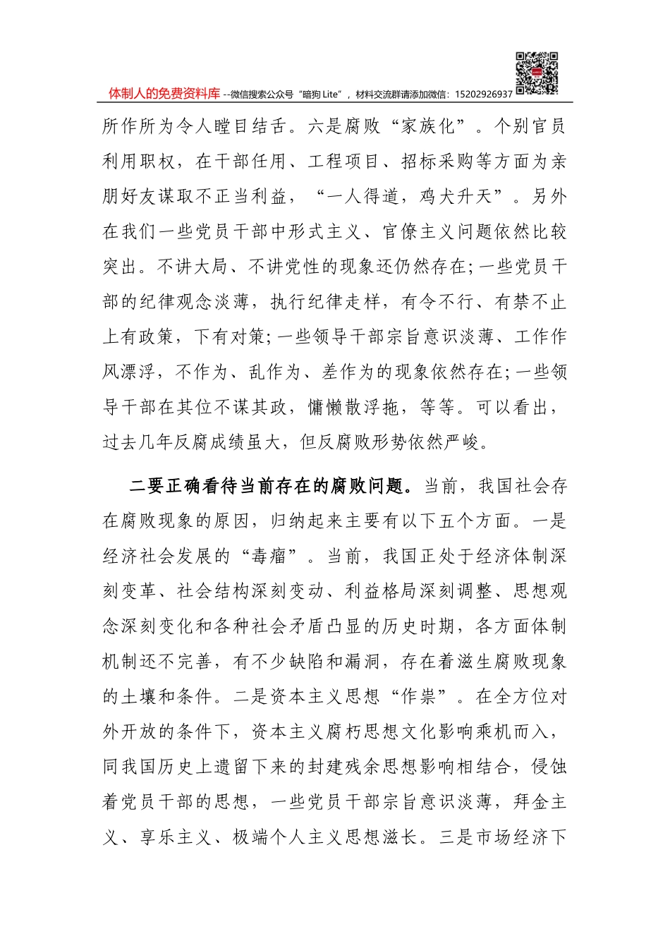 普通党员观看《党课开讲啦》第一课心得体会_第2页