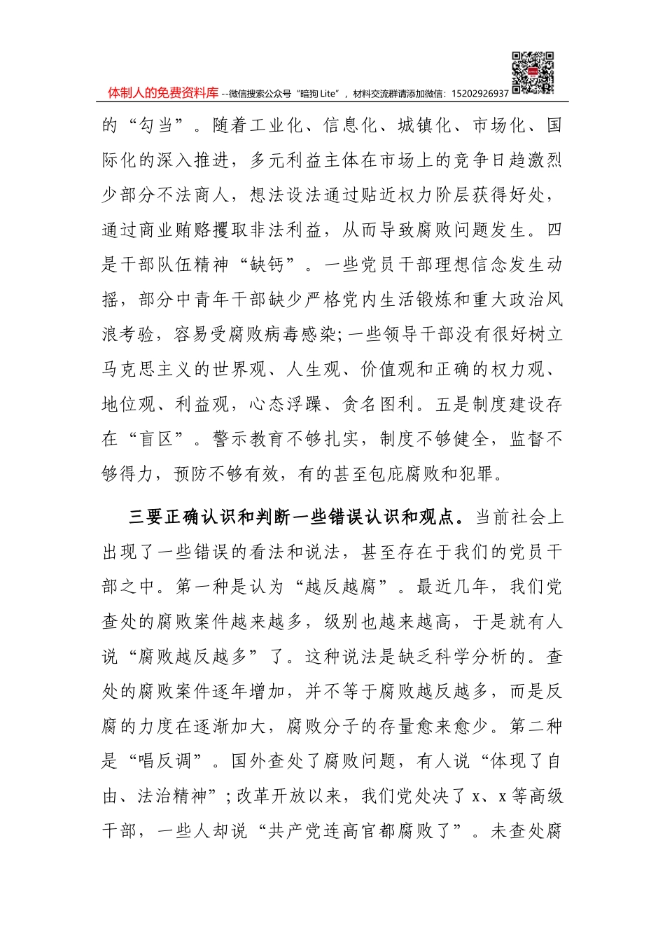 普通党员观看《党课开讲啦》第一课心得体会_第3页