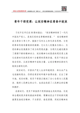 清正廉洁，严于律己，当一名合格的招商干部