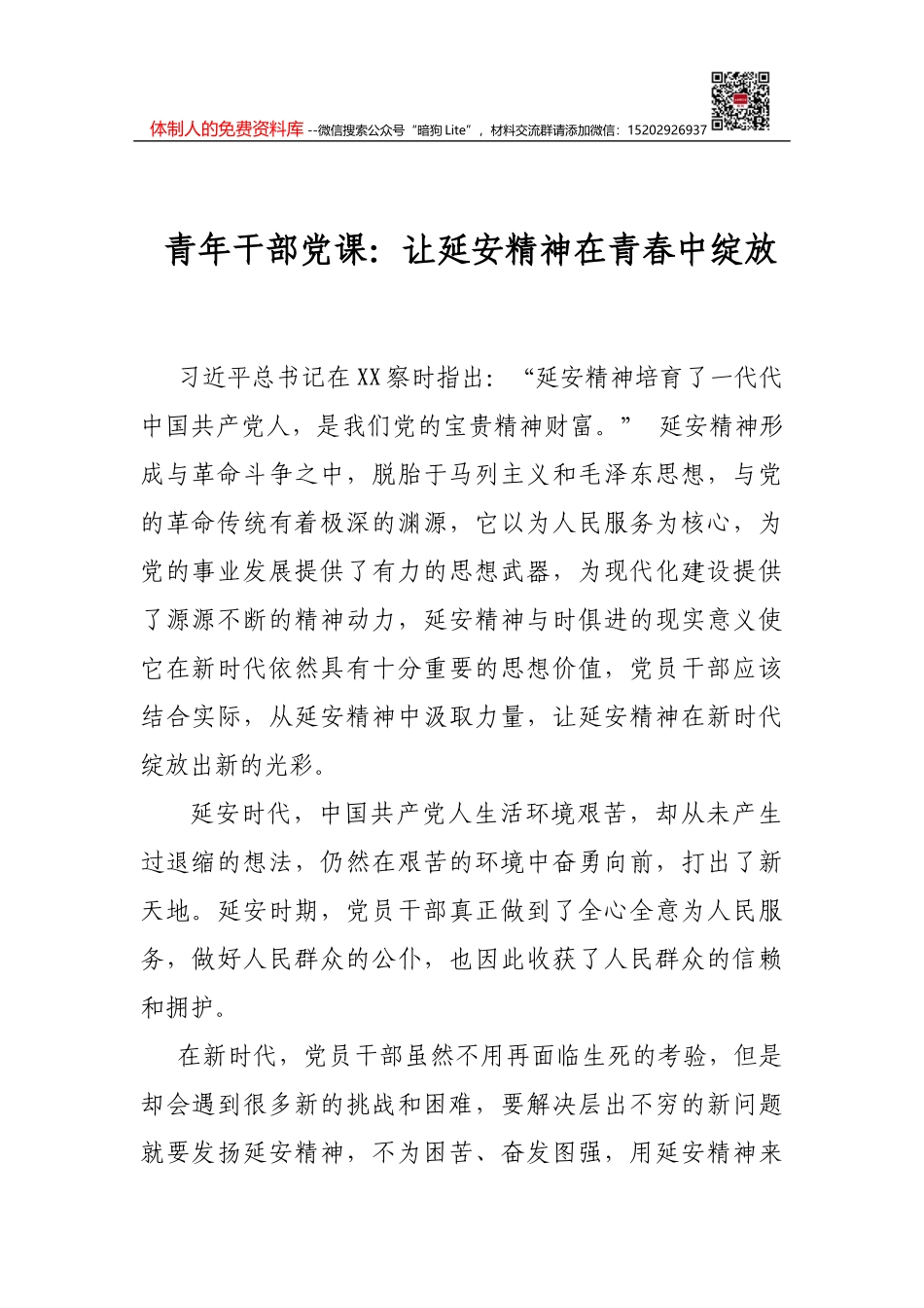 全面从严治党专题党课讲稿_第1页