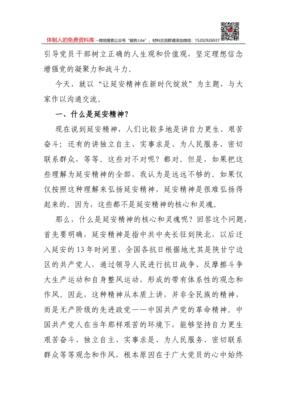 全面从严治党专题党课讲稿_第2页