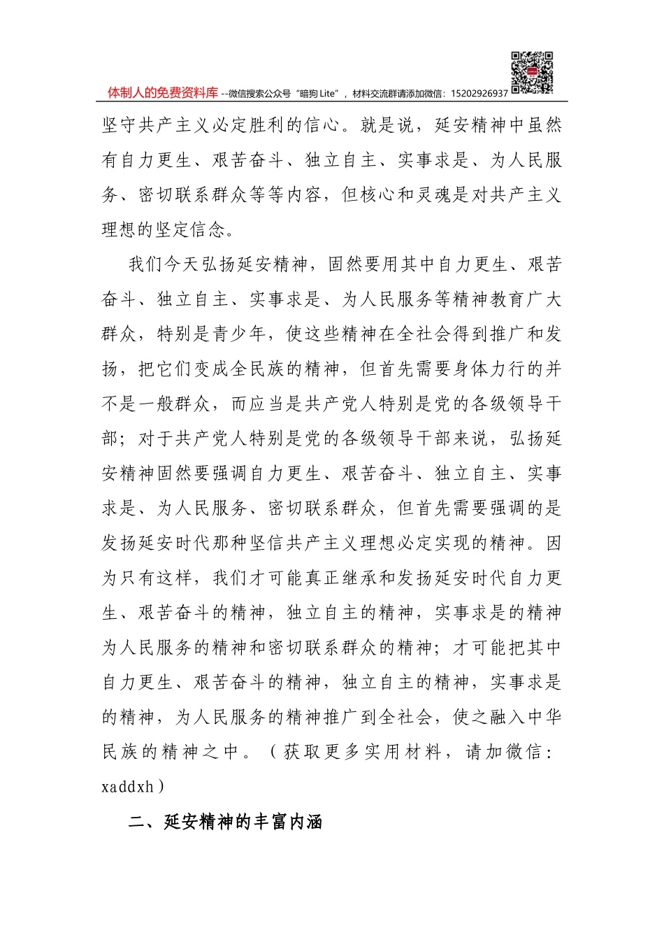 全面从严治党专题党课讲稿_第3页