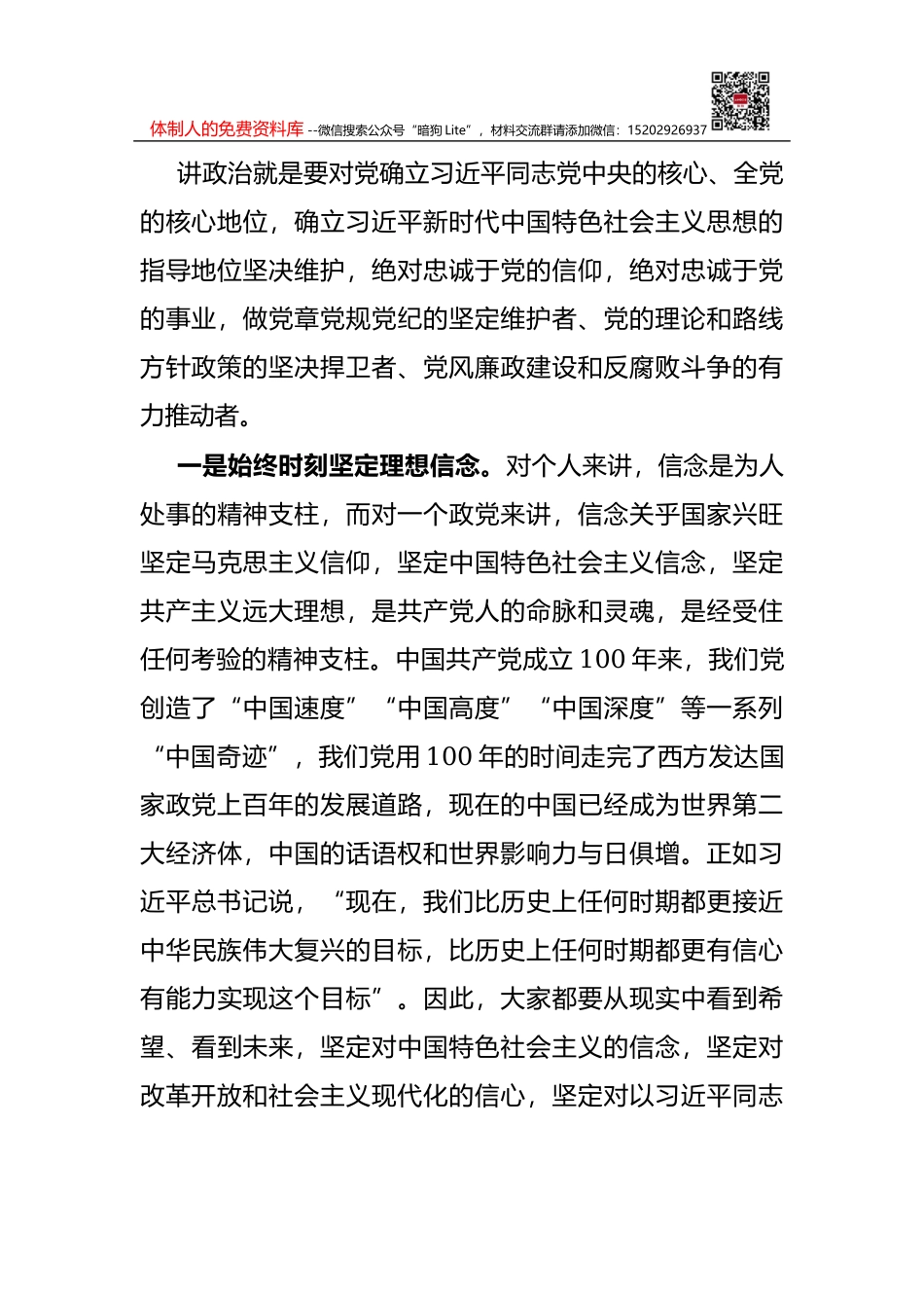 市委办公室主任专题党课讲稿——牢记共产党员第一身份，争当合格党员先锋_第2页